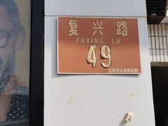 -大明眼镜(万寿路店)