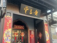 -老吉堂上海本帮菜(工体店)