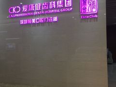 -希玛爱康健口腔(南山海岸城店)