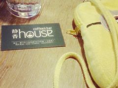 -静香HOUSE·全时段融合餐厅(七星欢乐颂店)