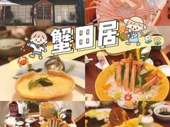 -蟹田居·活蟹料理(东城店)