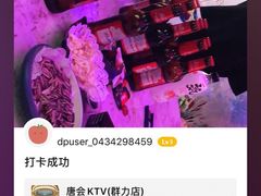 -唐会KTV(群力店)