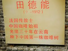 -田德能咖啡博物馆