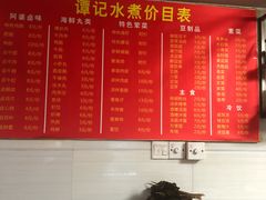 -谭记水煮总店