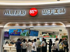 -85度C(南京龙江店)