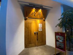 -拂晓山房·私房川菜(西门店)