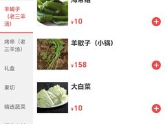 -老三羊汤【北兴隆街店】