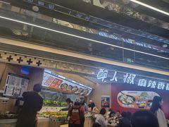 -醉人椒麻辣香锅(王府井喜悦店)