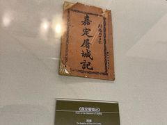-嘉定博物馆