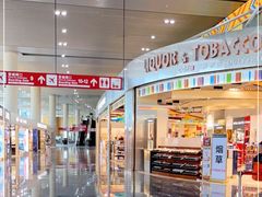 -中免(澳门机场免税店)