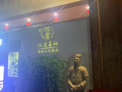 -汉唐宴长安食府