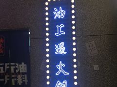 -楠火锅(哈尔滨金爵万象店)