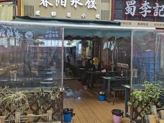 -春阳水饺(香槟广场店)