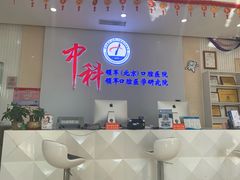 -中科领军口腔