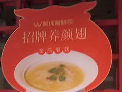 -阿伟海鲜楼·福建菜(延寿店)