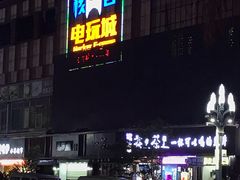 -核客电玩城(清泉店)