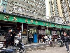 -清真·马安军辣子牛肉面