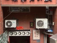 门面-独雅老火锅(原宏声巷店)