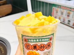 -虎婆冷饮店·海南特色炒冰(三亚湾店)