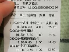 收银条-红宝石·鲜奶小方(万航店)