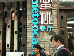 -蜜桃餐厅·江浙融合菜(荟聚购物中心店)