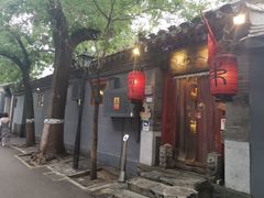 门面-束河人家(南锣鼓巷店)