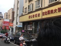 -满口香饭店