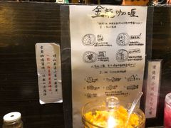 菜单-金龙咖喱