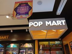 -泡泡玛特POPMART(大卫城店)