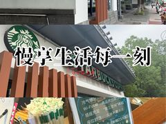 -星巴克(张家港谷渎港店)