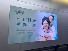 -深圳富茂格伦菲尔口腔门诊部(龙华清湖总院)