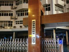 -武汉市洪山区武珞路小学