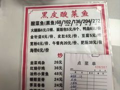 -黑皮酸菜鱼(三山街店)