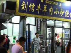 门面-刘信牛羊肉小炒泡馍(回民街店)
