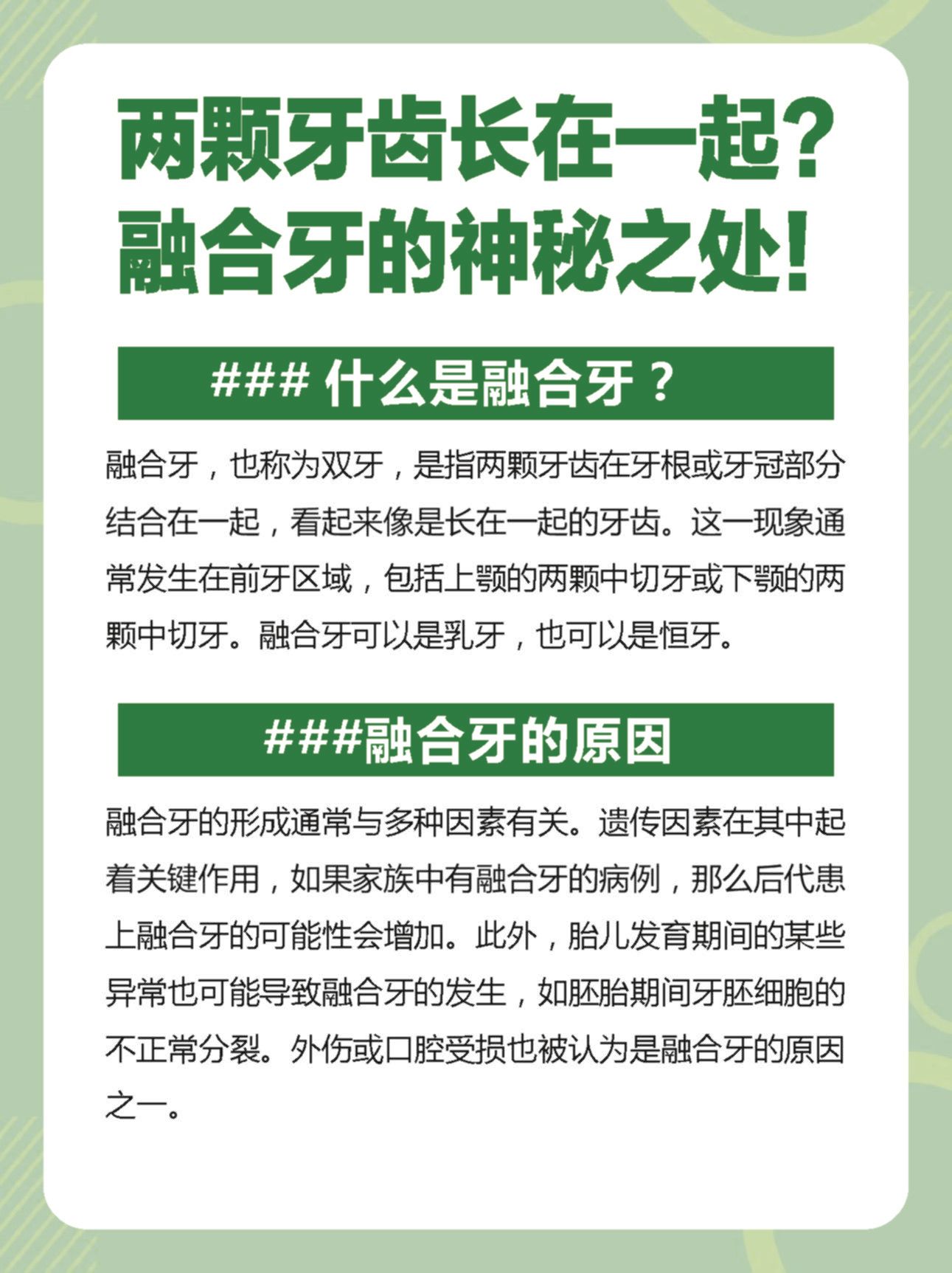 融合牙的神秘之处!