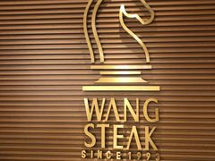 -王品台塑牛排(成都万象城店)