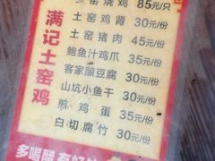 -满記土窑烧鷄波浪山莊