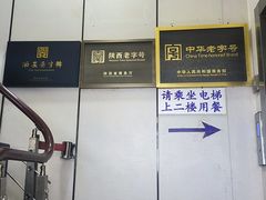 -樊记腊汁肉(竹笆市总店)