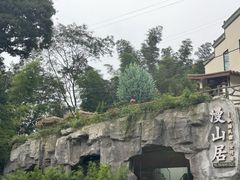 -漫山居私汤民宿全竹宴