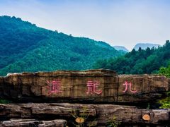 -九龙潭景区