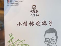 -小桂林烧鸽子