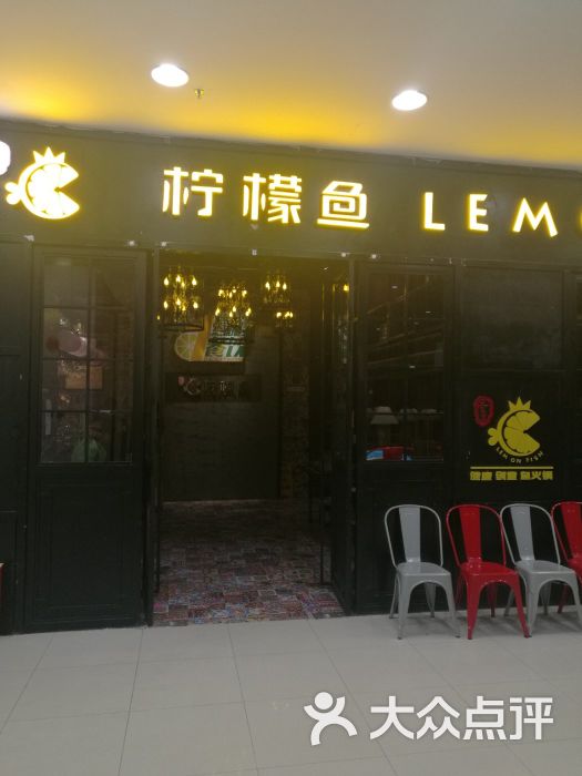 柠檬鱼(凯德店)图片 第5张