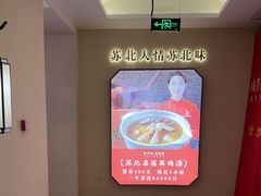 -山芋腔苏北菜(盐城滨海店)