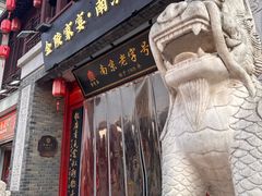 -金陵家宴·金陵春·南京菜(夫子庙店)