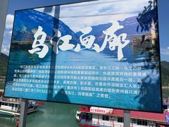 -乌江画廊(彭水苗族土家族自治县)