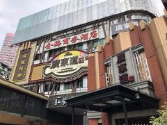 -广东道至正餐厅(区庄店)