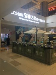 -宝迪之星医疗美容诊所