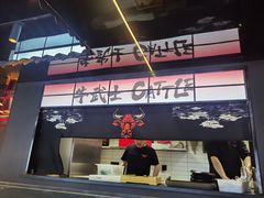 -牛武士寿喜烧·和牛火锅自助(全球首店)
