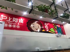 -沪上阿姨·精选茶饮(桃源友嘉购物广场店)