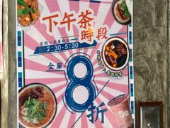 -阿元来了(西环店)